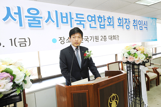서울시바둑연합회, 김동희 회장 취임